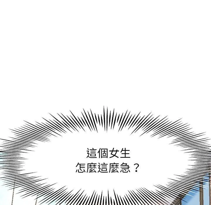单亲老爸不好当 第17话 第7页