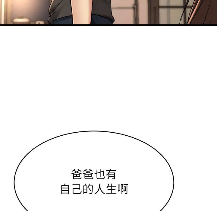 单亲老爸不好当 第17话 第59页