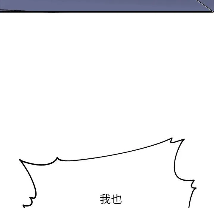单亲老爸不好当 第17话 第103页