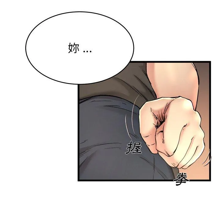 单亲老爸不好当 第17话 第64页