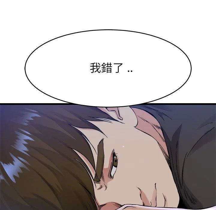 单亲老爸不好当 第17话 第88页