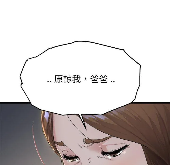 单亲老爸不好当 第17话 第95页