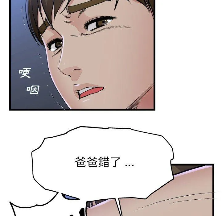 单亲老爸不好当 第17话 第99页