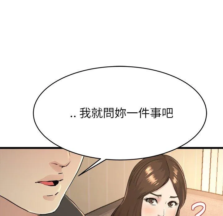 单亲老爸不好当 第17话 第62页