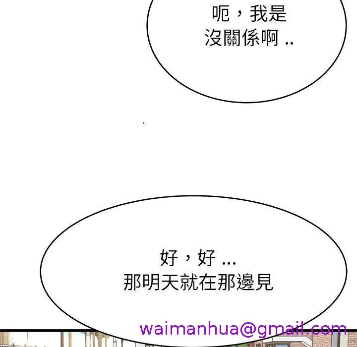 单亲老爸不好当 第17话 第5页