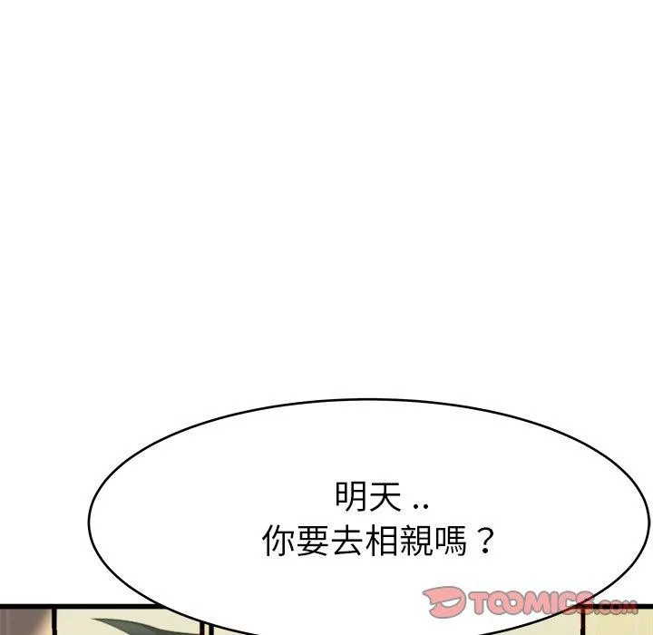 单亲老爸不好当 第17话 第48页