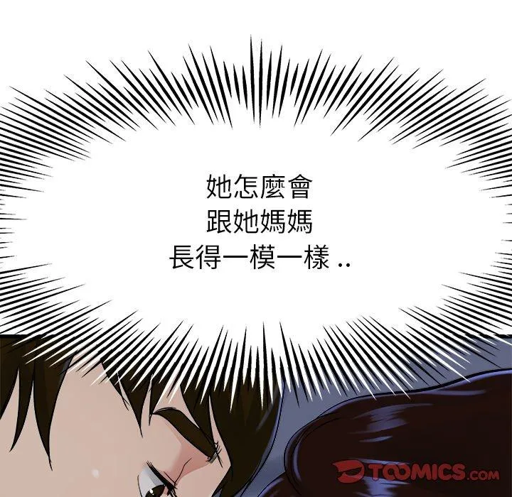 单亲老爸不好当 第17话 第120页