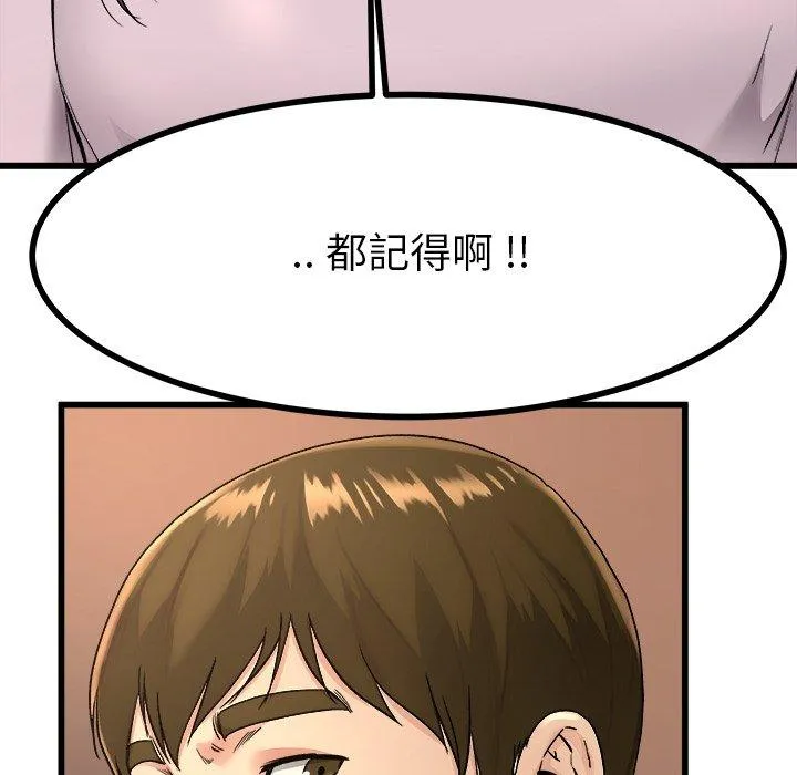 单亲老爸不好当 第17话 第78页