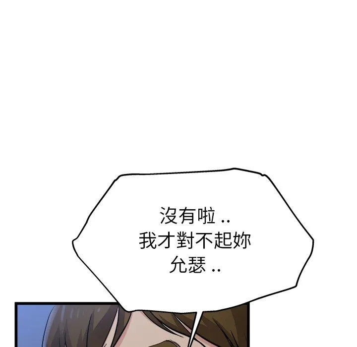 单亲老爸不好当 第17话 第98页