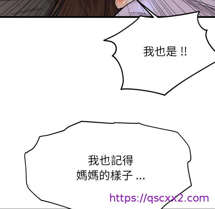 单亲老爸不好当 第17话 第105页