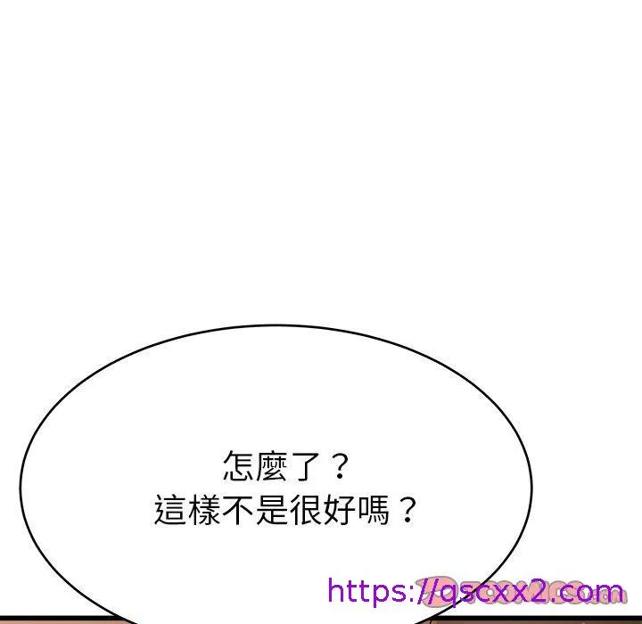单亲老爸不好当 第17话 第57页