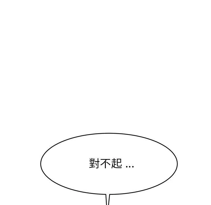 单亲老爸不好当 第17话 第91页