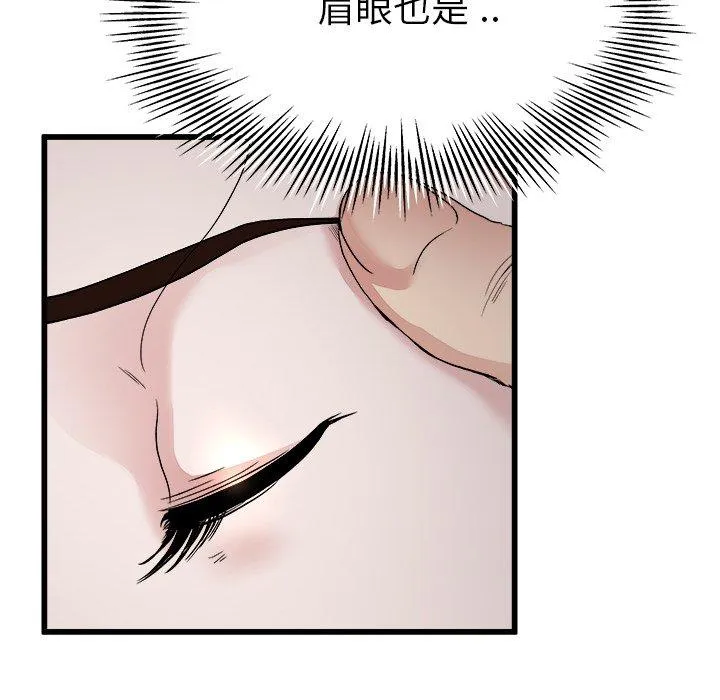 单亲老爸不好当 第17话 第123页