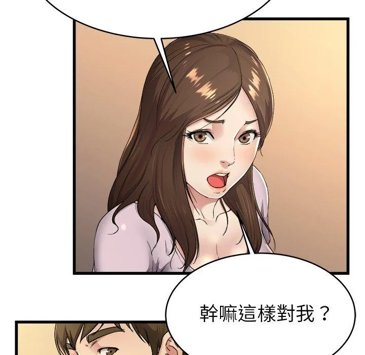 单亲老爸不好当 第17话 第60页
