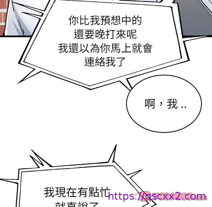 单亲老爸不好当 第16话 第128页