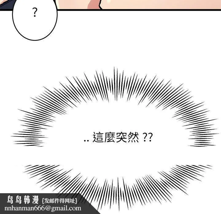 单亲老爸不好当 第16话 第130页