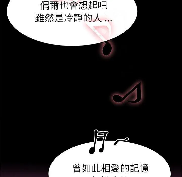 单亲老爸不好当 第16话 第79页