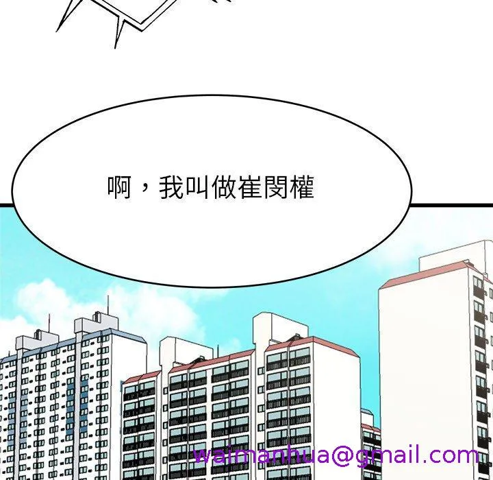 单亲老爸不好当 第16话 第124页