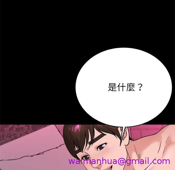 单亲老爸不好当 第16话 第45页