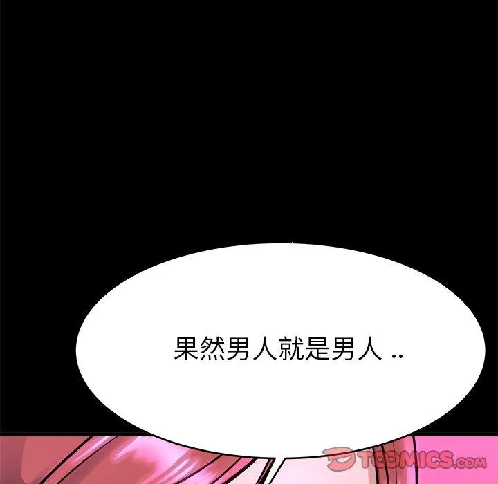 单亲老爸不好当 第16话 第30页