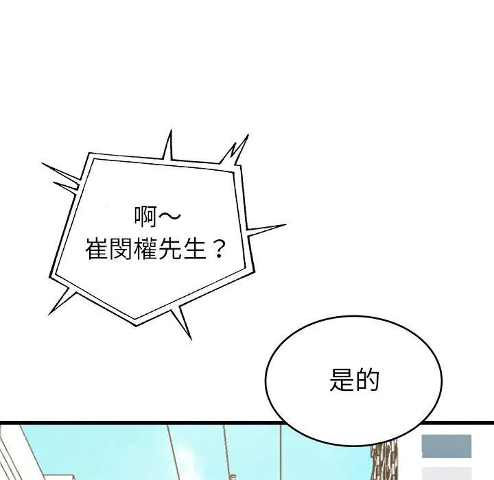 单亲老爸不好当 第16话 第126页