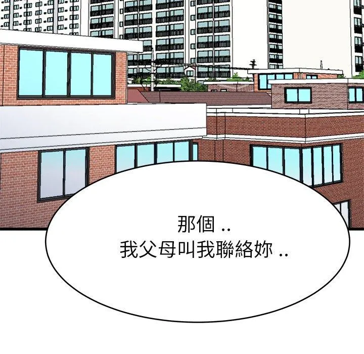 单亲老爸不好当 第16话 第125页