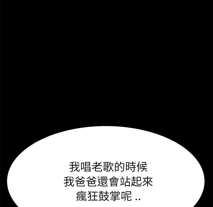 单亲老爸不好当 第16话 第53页