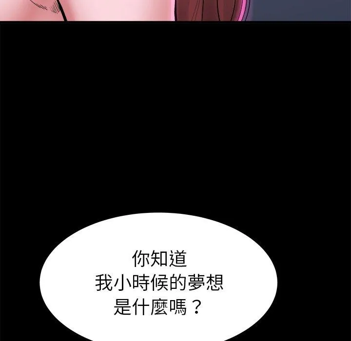 单亲老爸不好当 第16话 第43页
