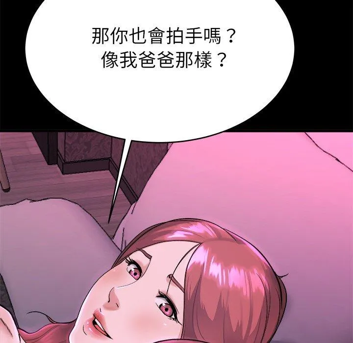 单亲老爸不好当 第16话 第58页