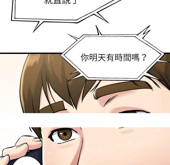 单亲老爸不好当 第16话 第129页