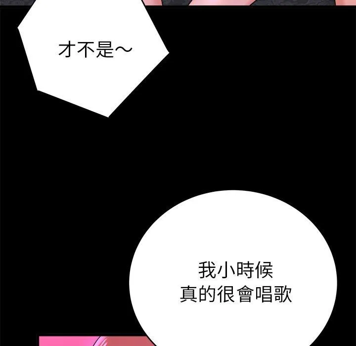 单亲老爸不好当 第16话 第51页