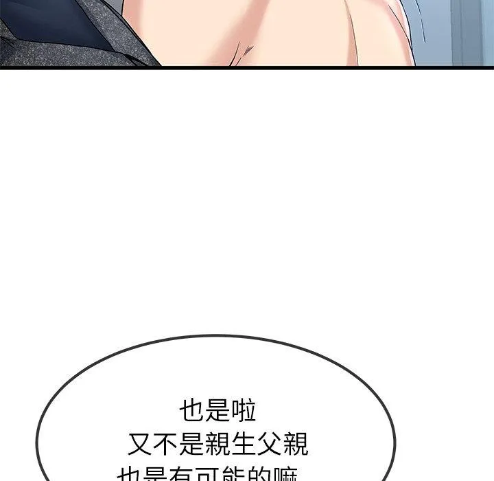 单亲老爸不好当 第50话 第80页
