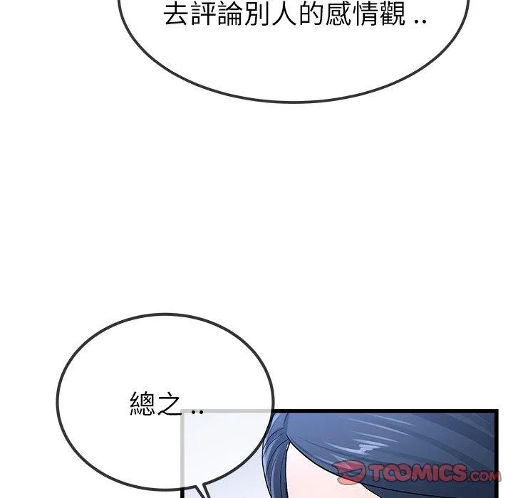 单亲老爸不好当 第50话 第82页