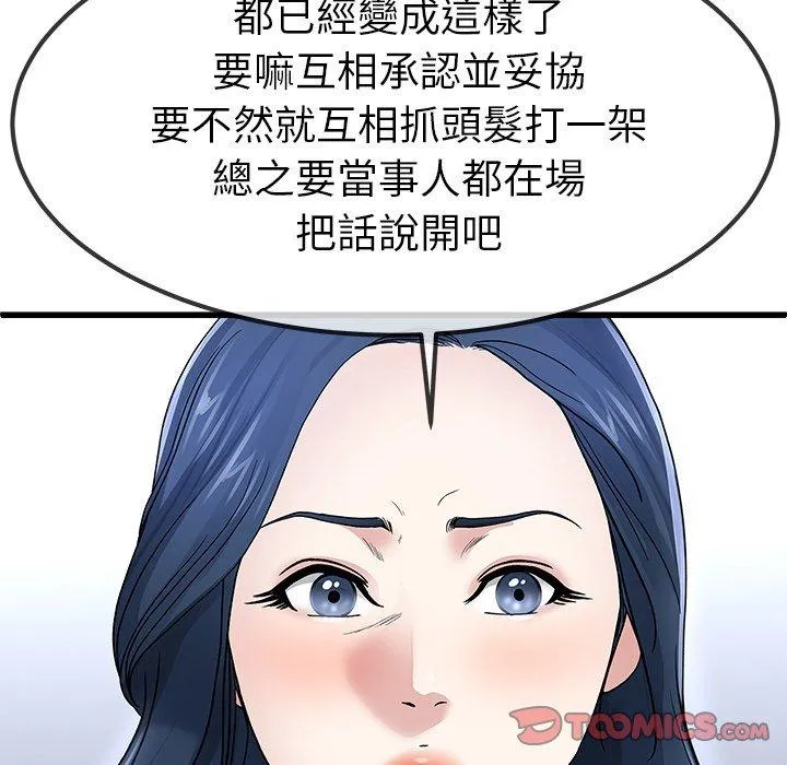 单亲老爸不好当 第50话 第90页