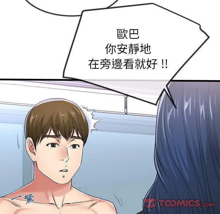 单亲老爸不好当 第50话 第42页
