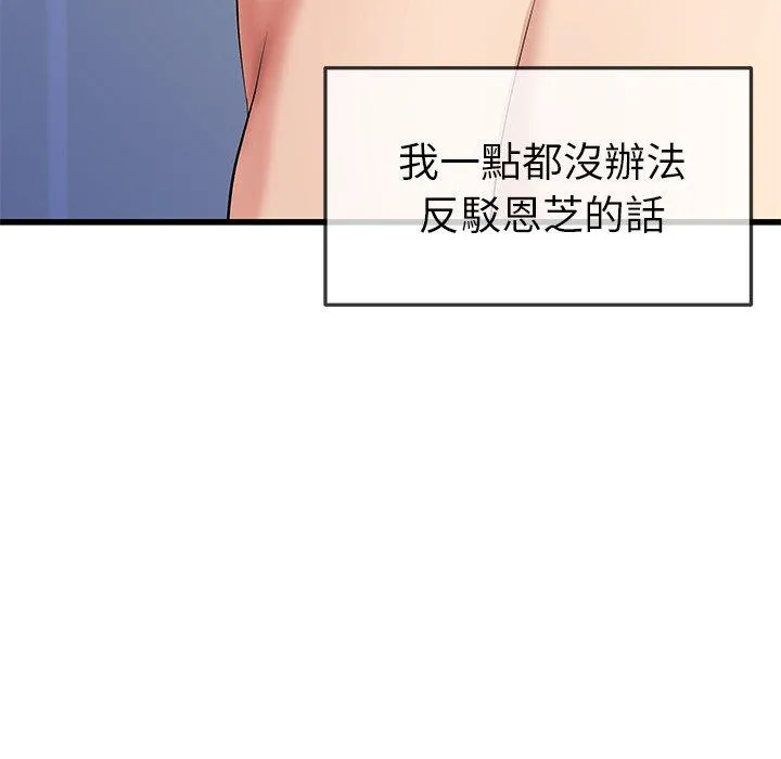 单亲老爸不好当 第50话 第102页