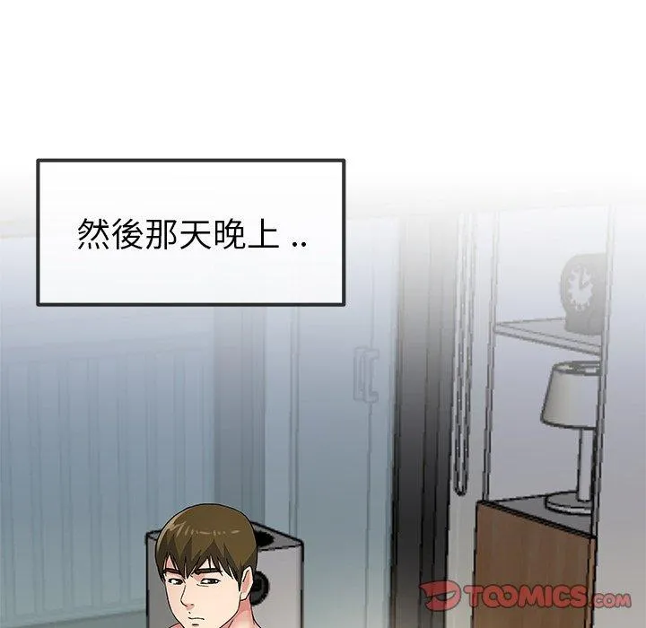 单亲老爸不好当 第50话 第106页