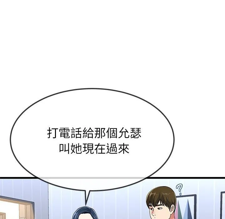 单亲老爸不好当 第50话 第86页