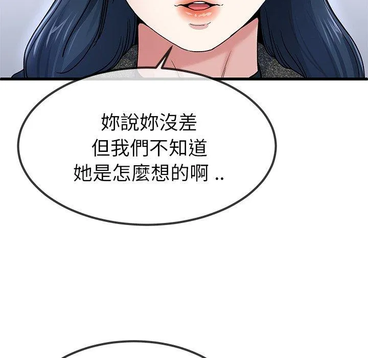 单亲老爸不好当 第50话 第91页