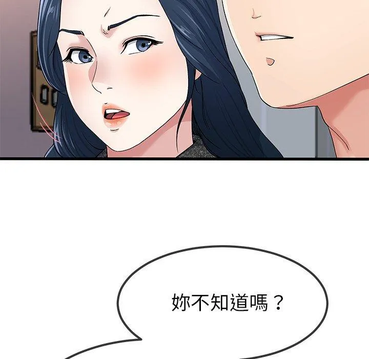 单亲老爸不好当 第50话 第67页