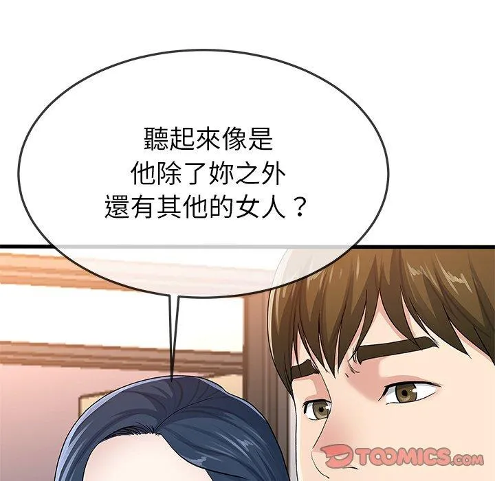 单亲老爸不好当 第50话 第66页