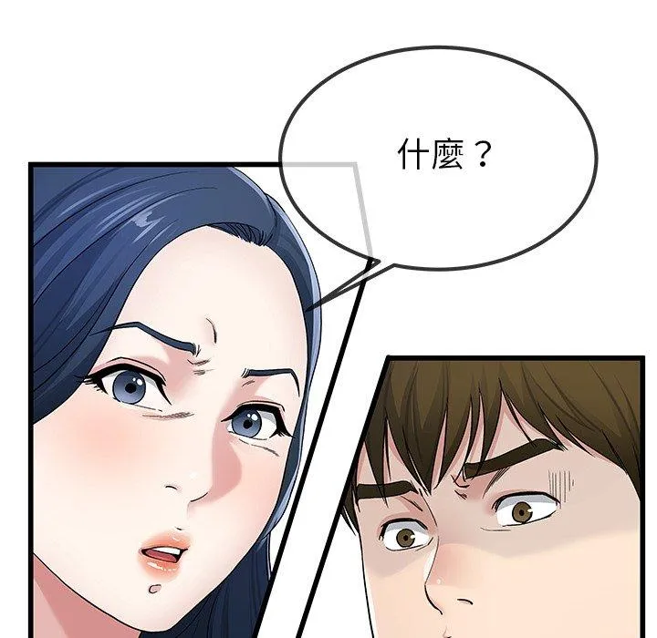 单亲老爸不好当 第50话 第70页