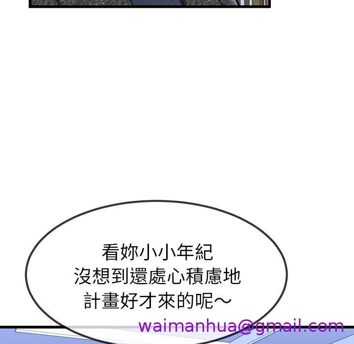 单亲老爸不好当 第50话 第29页
