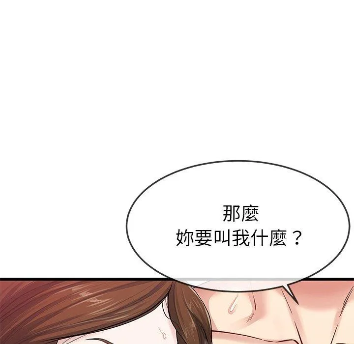 单亲老爸不好当 第50话 第115页