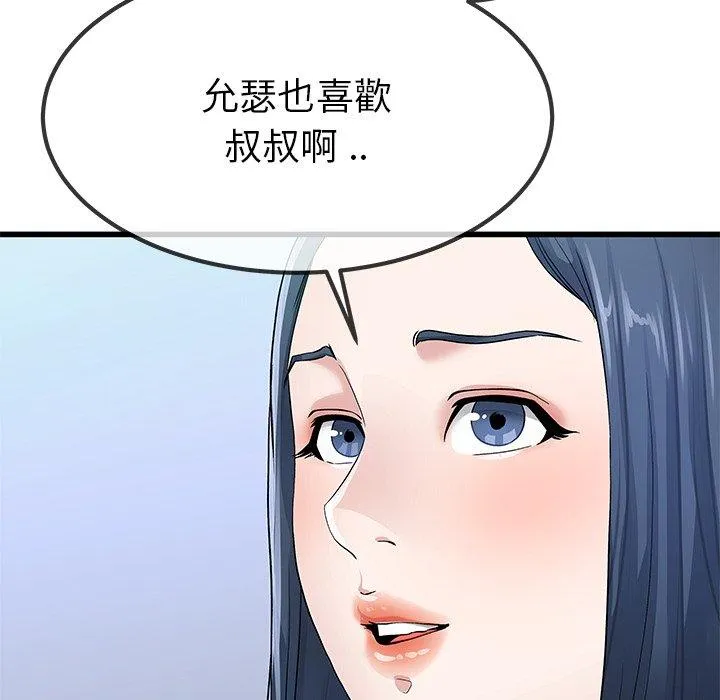 单亲老爸不好当 第50话 第68页