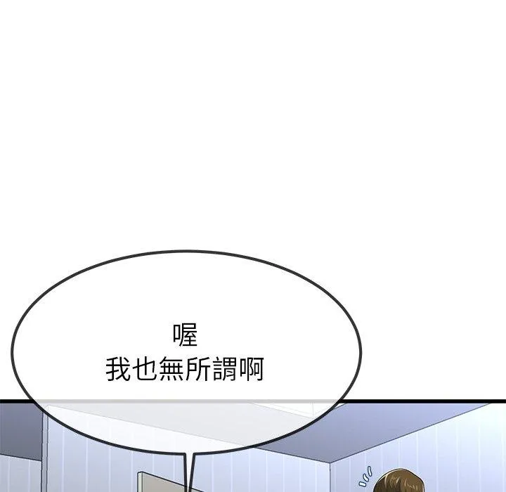 单亲老爸不好当 第50话 第59页