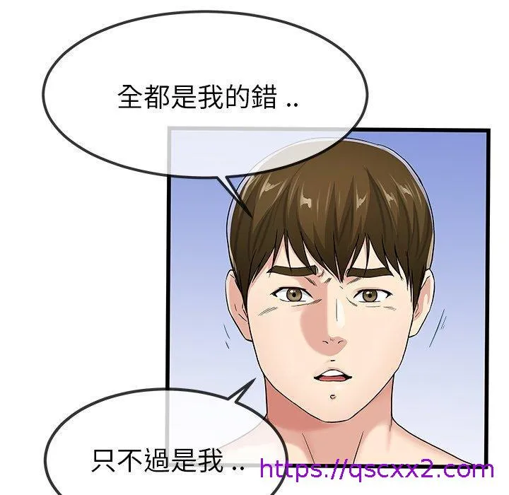 单亲老爸不好当 第50话 第41页