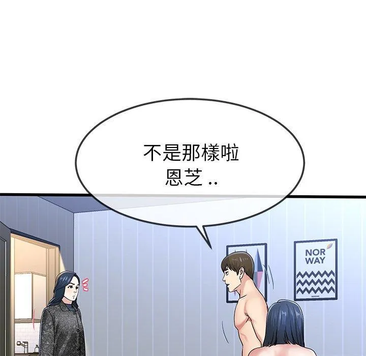 单亲老爸不好当 第50话 第39页