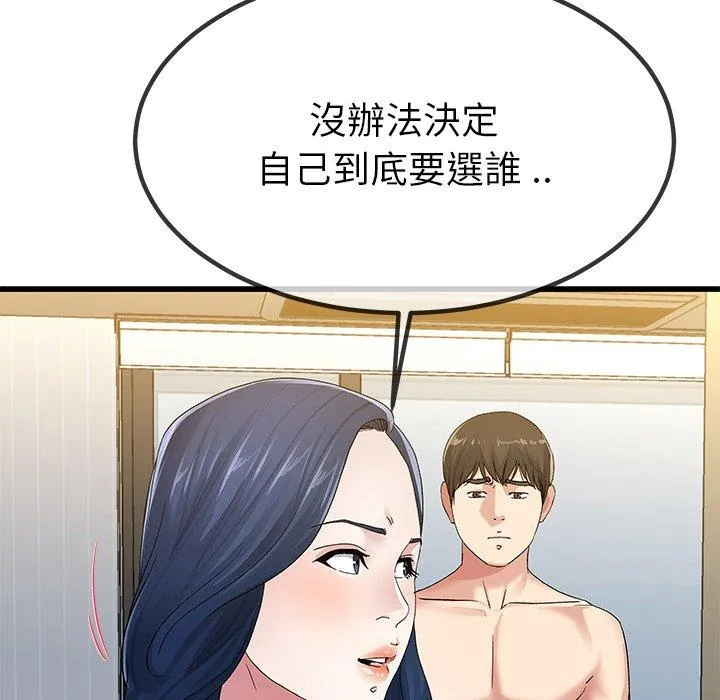 单亲老爸不好当 第50话 第95页