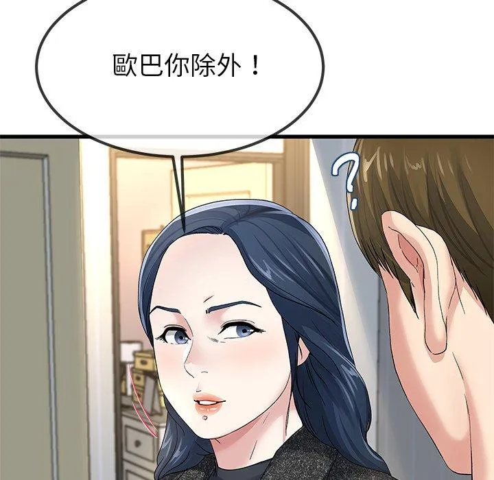 单亲老爸不好当 第50话 第92页